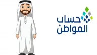 “الموارد البشرية” تحدد موعد صرف حساب المواطن لشهر أكتوبر 2026