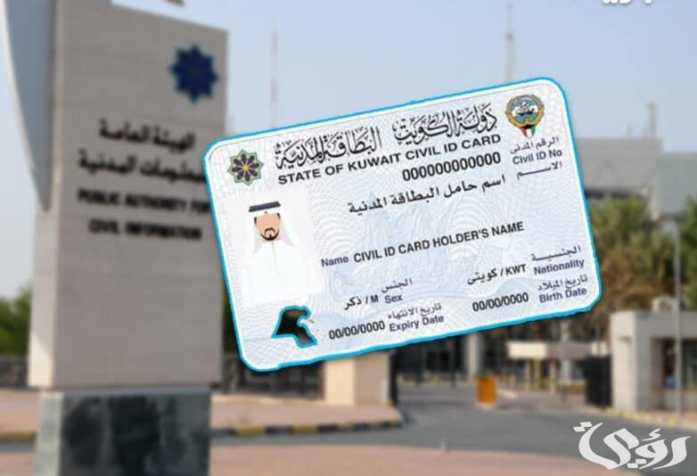 خطوات دفع رسوم إصدار وتجديد البطاقة المدنية في الكويت 2 طريقة دفع رسوم إصدار وتجديد البطاقة المدنية في الكويت