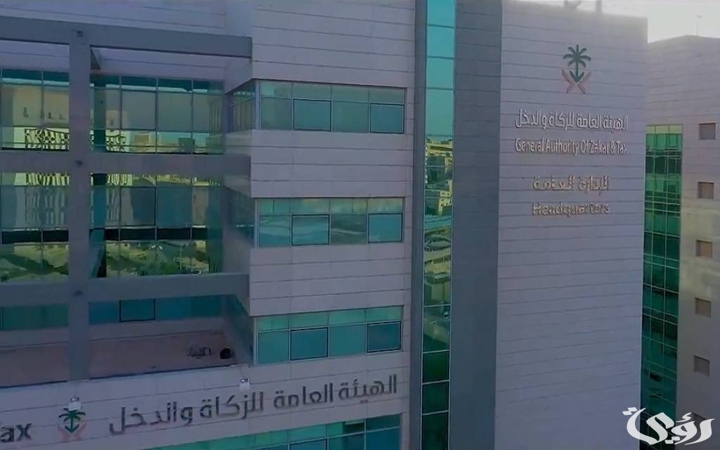 الهيئة العامة للزكاة والضريبة والدخل توضح تفاصيل نظام ضريبة التصرفات العقارية 2024 في السعودية