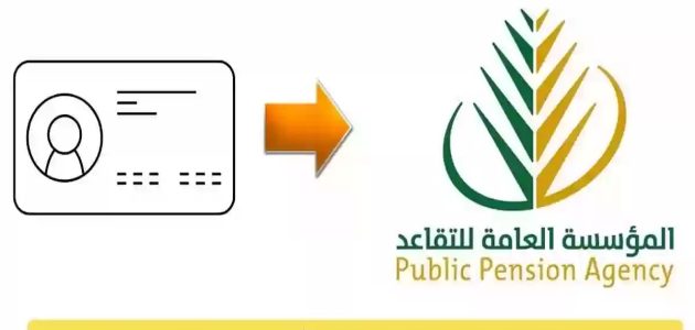 خطوات استخراج بطاقة التقاعد الإلكترونية في السعودية 1446 وأهم مميزاتها