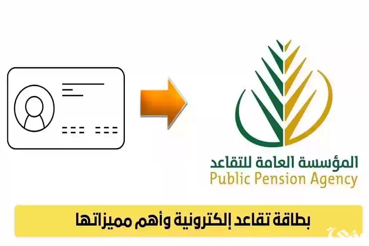 خطوات استخراج بطاقة التقاعد الإلكترونية في السعودية 1446 وأهم مميزاتها