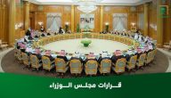 “ولي العهد السعودي” يعلن عن مجموعة من الأوامر الملكية في جلسة مجلس الوزراء السعودي