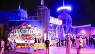 موعد حجز تذاكر بوليفارد وورلد بشكل إلكتروني عبر منصة وي بوك 2026-2026