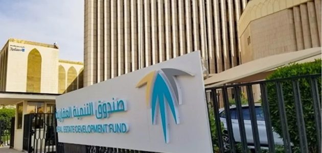 صندوق التنمية العقارية يعلن إطلاق برنامج تمكين.. خطوة جديدة نحو تملك أسهل وأسرع