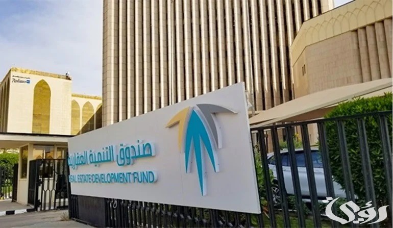 صندوق التنمية العقارية يعلن إطلاق برنامج تمكين.. خطوة جديدة نحو تملك أسهل وأسرع