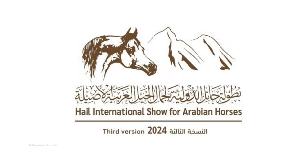 بطولة "حائل الدولية لجمال الخيل" تعلن استقبال مزاد الجياد الأصيلة