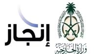 خطوات تعديل الصورة في “منصة إنجاز” السعودية