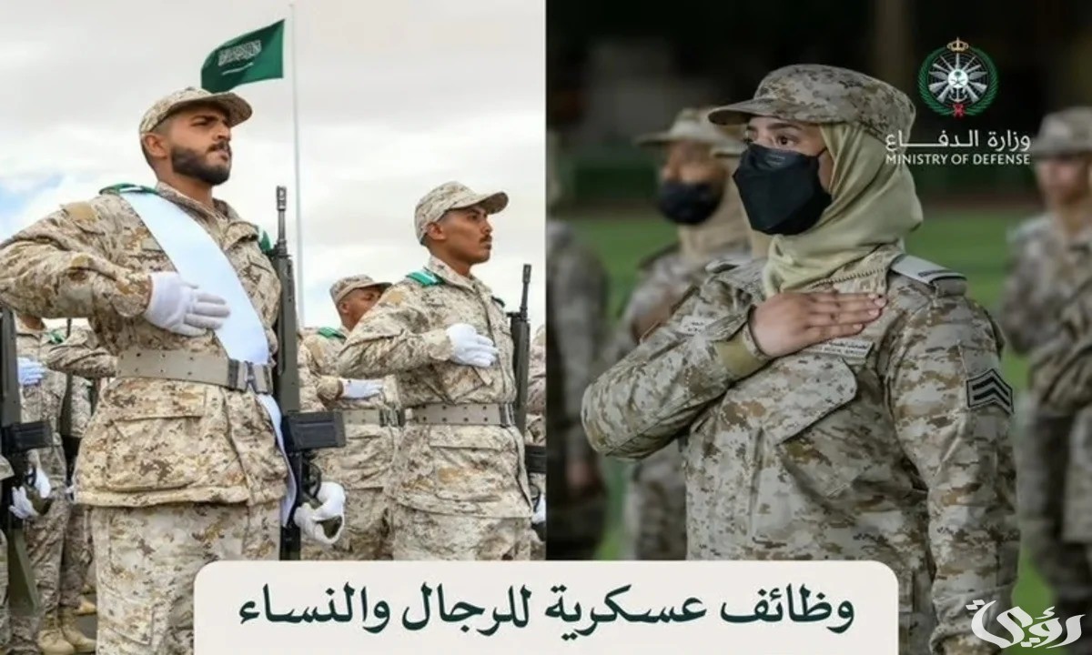 تقديم وزارة الدفاع على الوظائف العسكرية الجديدة.. عبر رابط منصة قيادة الاستقطاب العسكري tajnid.mod.gov.sa