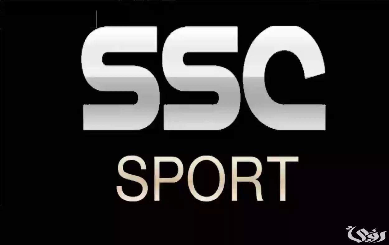 سعر اشتراك باقة Ssc المشفرة الناقلة للدوري السعودي