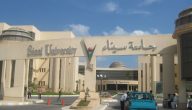 مصاريف و تنسيق كليات جامعة سيناء للعام الجديد 2026