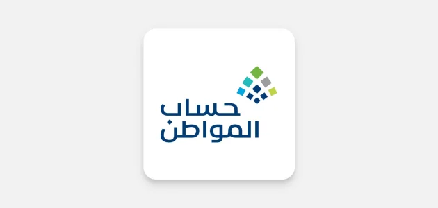 حساب المواطن عدم أهلية التابع لا تؤثر على المستفيد الرئيسي بالبرنامج