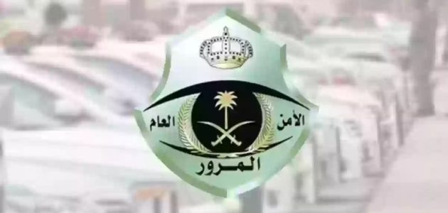 رابط وطريقة حجز موعد المرور طباعة استمارة السيارة 1446