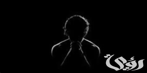 تفسير حلم الظلام والمشى بالظلام فى المنام
