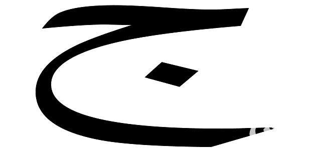 تفسير حلم رؤية حرف الجيم في المنام