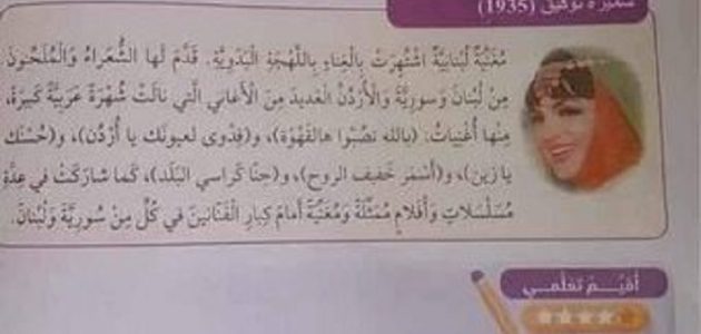 نجوم الفن بمناهج الدراسة أهمية إدخال السيرة الذاتية للفنانين والرياضيين في المناهج!!