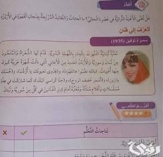 نجوم الفن بمناهج الدراسة أهمية إدخال السيرة الذاتية للفنانين والرياضيين في المناهج!!