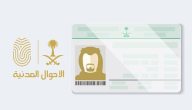 “تعرف على الشروط” |  إصدار بدل تالف لبطاقة الهوية الوطنية والتجديد عبر أبشر؟