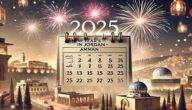 جدول إجازات 2026 باليوم والتاريخ في العام الجديد