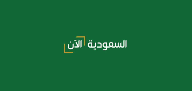 تردد قناة السعودية الآن لمتابعة فعاليات اليوم الوطني السعودي 1446