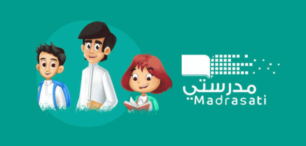 طريقة التسجيل في منصة مدرستي السعودية 1446 واهم الخدمات المتاحة داخلها