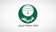 “أمانة الرياض” تعلن أطلاق خدمة “تيقن” الجديدة للتحقق من بيانات المباني قبل الشراء