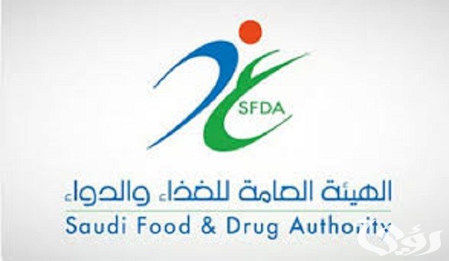 الهيئة العامة للغذاء والدواء تُحذر من مخالفة تصل غرامتها إلى مليون ريال 2 غرامة مليون ريال.. الهيئة العامة للغذاء والدواء تُحذر من مخالفة خطيرة