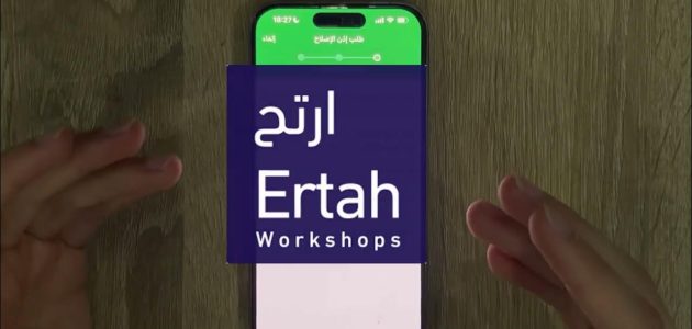 تطبيق ارتح! تعرف على طريقة استخراج إذن إصلاح مركبة من أبشر