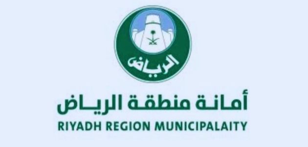 أمانة الرياض توجه رسالة هامة لملاك الأراضي الفضاء لتحسين المشهد الحضري