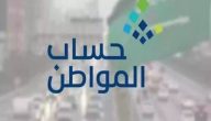 “الموارد البشرية” توضح موعد صرف حساب المواطن هذا الأسبوع