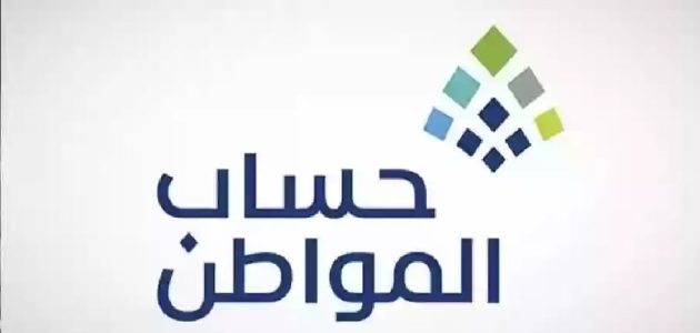 بدأ العد التنازلي لصرف رواتب حساب المواطن.. خطوات الاستعلام عن الدفعة الـ 85