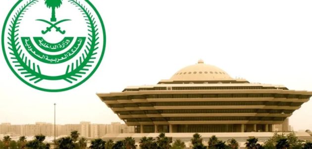 بعد قتله الآخر | الداخلية السعودية تعلن تنفيذ القصاص على قاتل “سالم الشهراني” بعسير