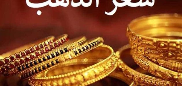جنون الاصفر: سعر جرام الذهب عيار 21 سعر الذهب اليوم 10 ديسمبر 2024 ارتفاع غير مسبق