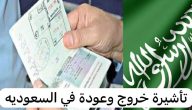 10 خطوات تعلنها الجوازات.. تمديد تأشيرة الخروج والعودة عبر أبشر