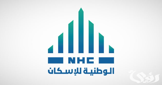 عبر الرابط الرسمي | تقدم الآن للحصول على وظيفة في الشركة الوطنية للإسكان بالمملكة