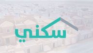 “الإسكان توضح الأمر”.. موعد صرف الدعم السكني في العام 2026