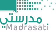 تسجيل الدخول إلى منصة مدرستي الواجبات المدرسية 1447