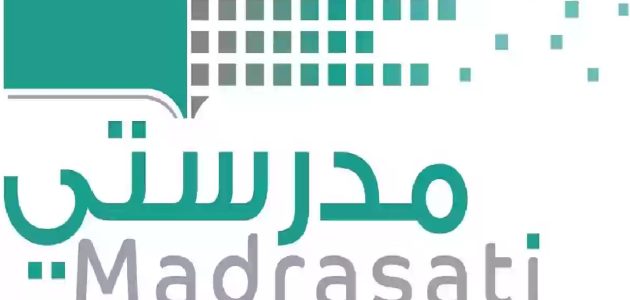 منصة مدرستي الواجبات المدرسية 1446 ثورة في التعليم الرقمي في المملكة العربية السعودية