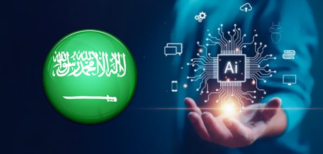 الذكاء الاصطناعي ومستقبله في المملكة العربية السعودية