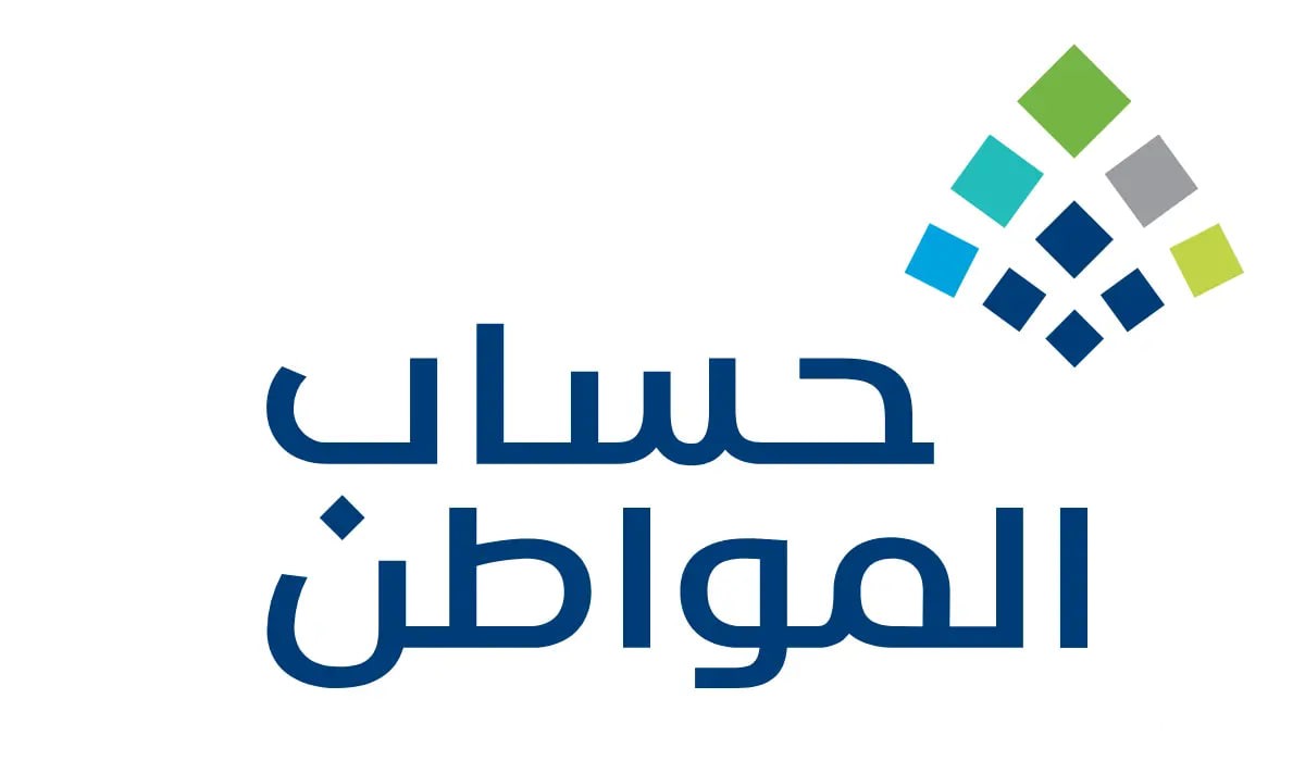 بأوامر ملكية.. موعد صرف دعم حساب المواطن لشهر يناير 2025م