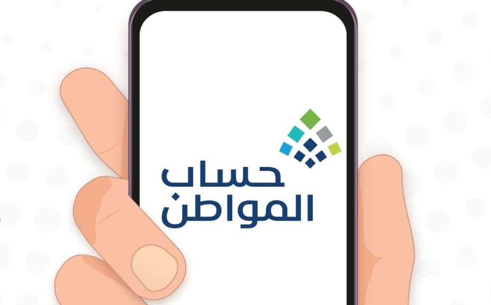 هل بالفعل سيتم إيقاف حساب المواطن للمستفيد الرئيسي؟!.. الموارد البشرية تُجيب