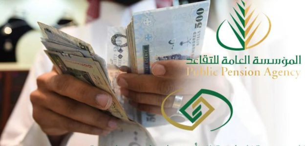 حقيقة أم شائعة | زيادة رواتب المتقاعدين في المملكة.. مؤسسة التأمينات السعودية تُوضح