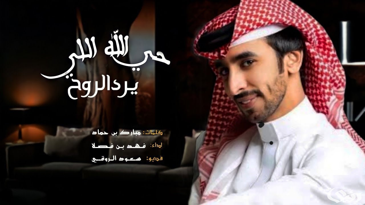 “حي الله اللي يرد الروح”.. الفنان بن فصلا يتصدر الترند وتحقيق رقم قياسي في المشاهدات