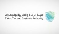 “الزكاة والضريبة والجمارك” تعلن عن تطوير الخدمات الجمركية لاسترداد المركبات ذاتيًا