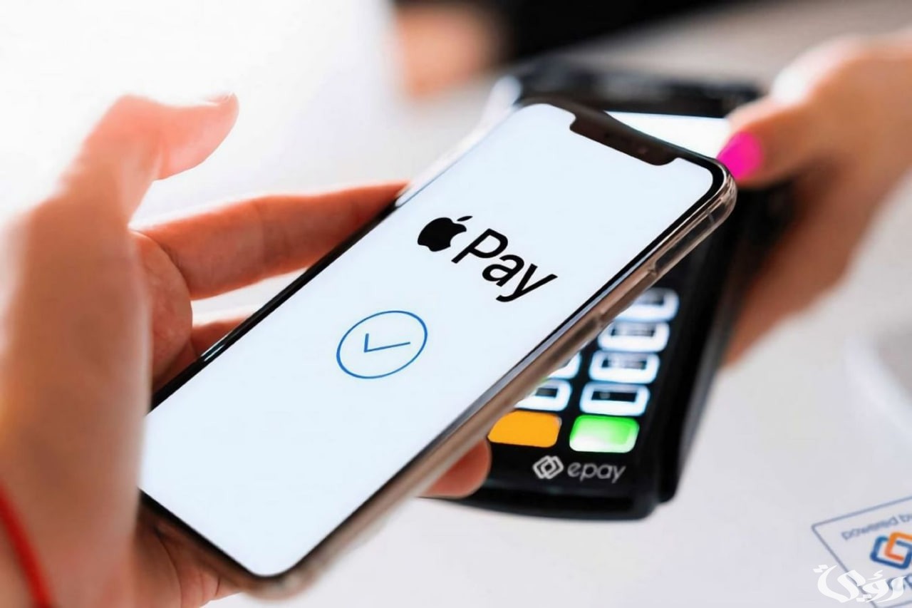 بعد تطوير المنظومة الوطنية لترميز البطاقات .. هذه البنوك تطلق خدمة Apple Pay في مصر رسميًا