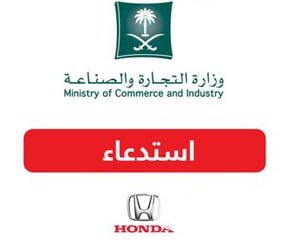 وزارة التجارة السعودية تطلب حوالي 7 الاف مركبة هوندا 4 وزارة التجارة السعودية تطلب 6,789 مركبة هوندا “Accord”