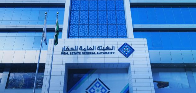 وظائف شاغرة في الهيئة العامة للعقارات والتقديم من هنا