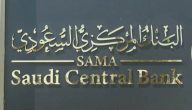 خفض سعر الفائدة بمقدار 25 نقطة في ساما