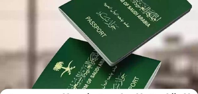 شروط الإقامة الدائمة في السعودية والمزايا المحققة من خلالها