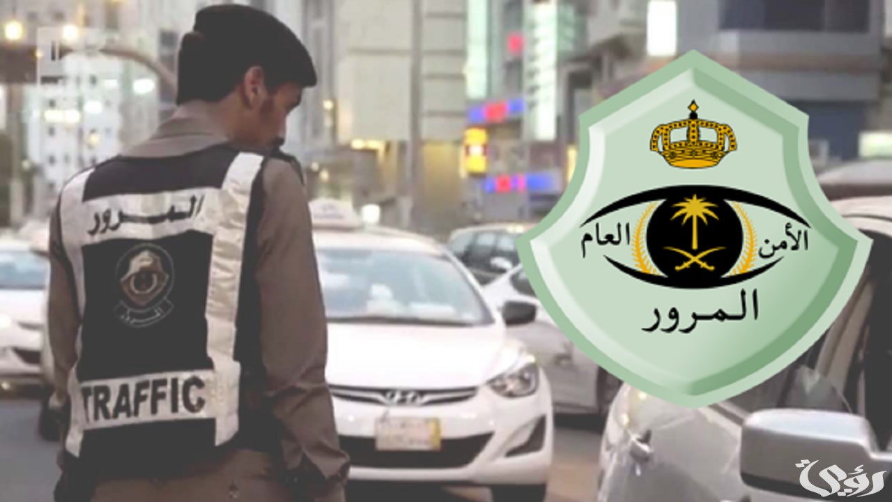 تحذير من المرور السعودي لقائدي المركبات من ارتكاب هذه المخالفات 1446