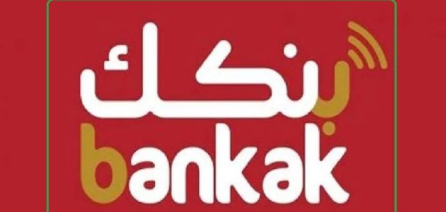 Bankak Online .. خطوات فتح حساب في بنك الخرطوم 2025 بالرقم الوطني